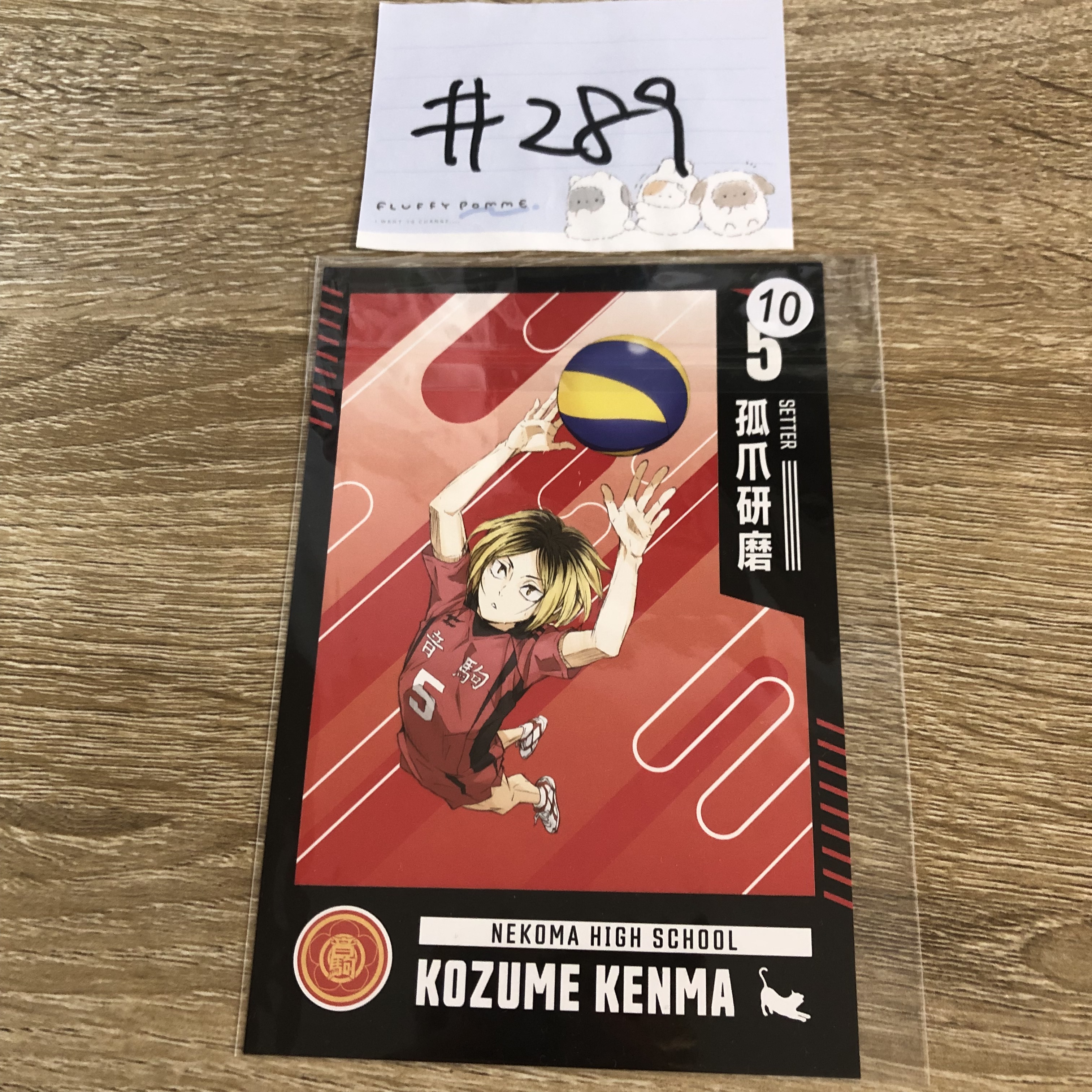 排球少年 研磨 明信片#289