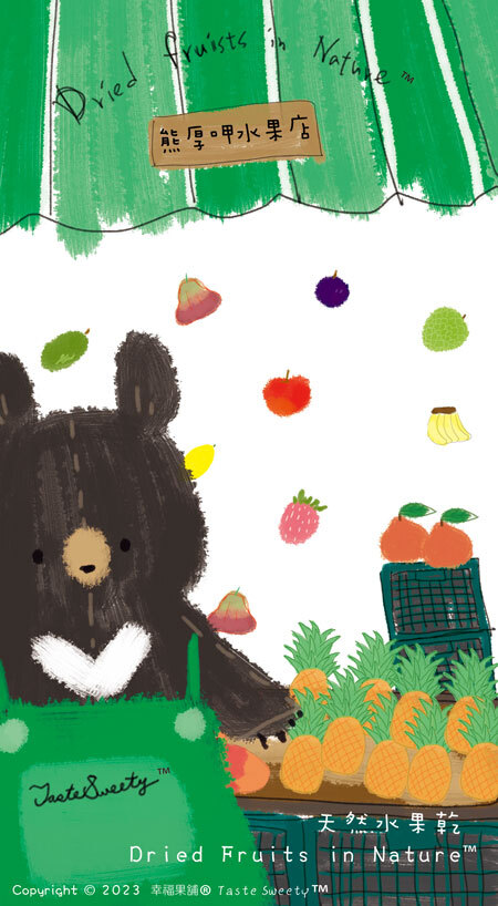 幸福果舖 Taste Sweety - 熊厚呷水果店水果乾小禮盒