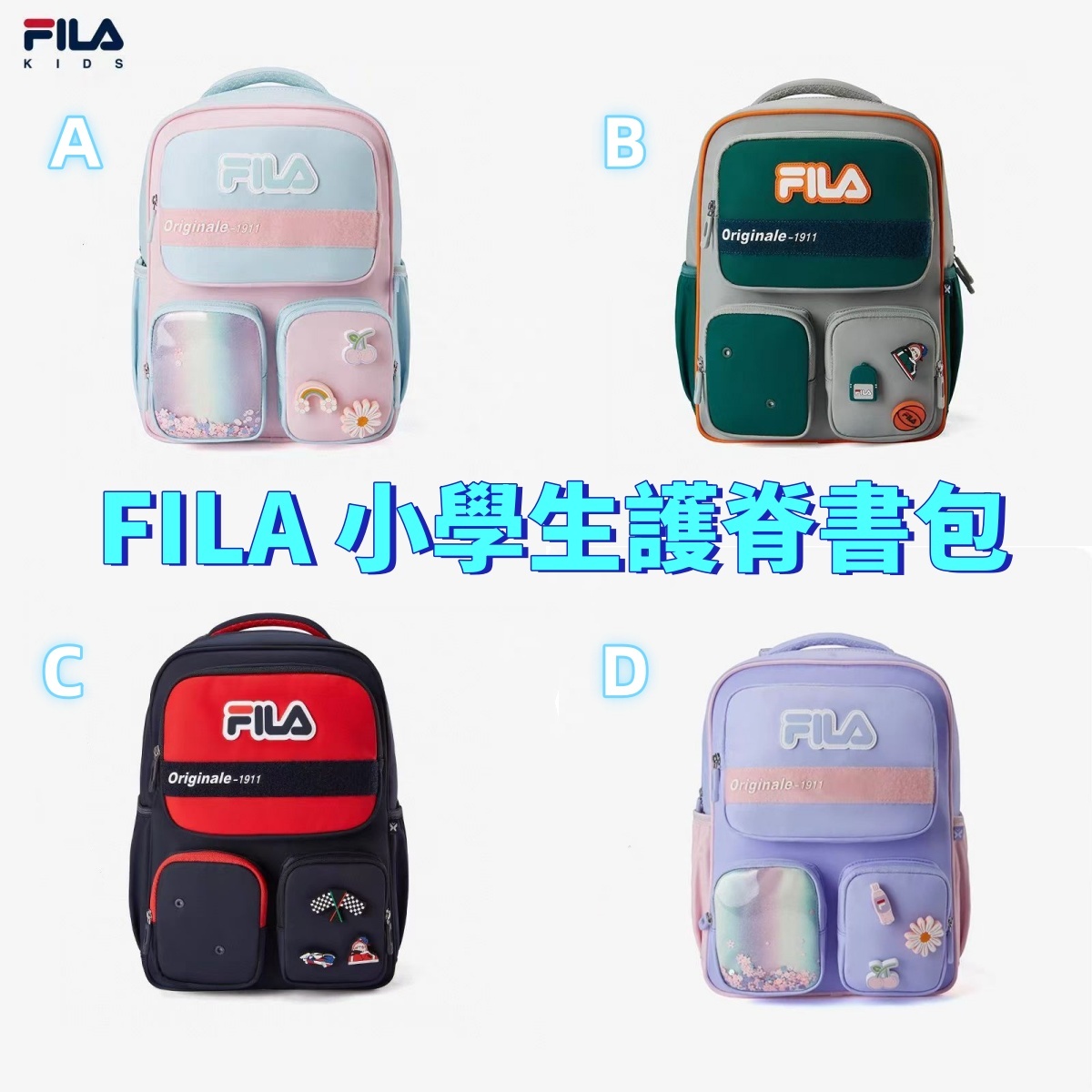 FILA 小學生護脊書包
