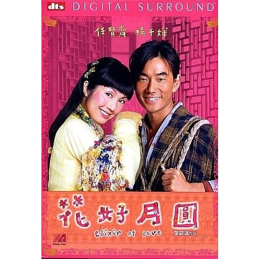 花好月圓 (2004) (DVD) [訂貨]