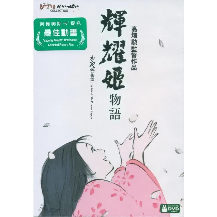 輝耀姬物語 (2013) (DVD) [訂貨]