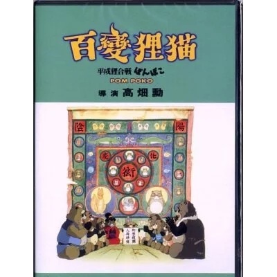 百變狸貓 (1994) (DVD) [訂貨]
