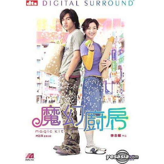 魔幻廚房 (2004) (DVD) [訂貨]