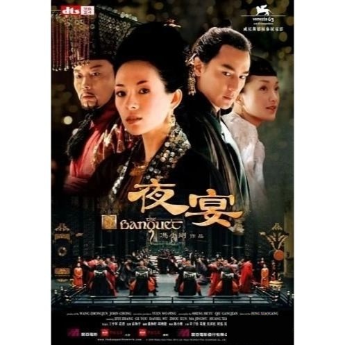 夜宴 (2006) (DVD) [訂貨]