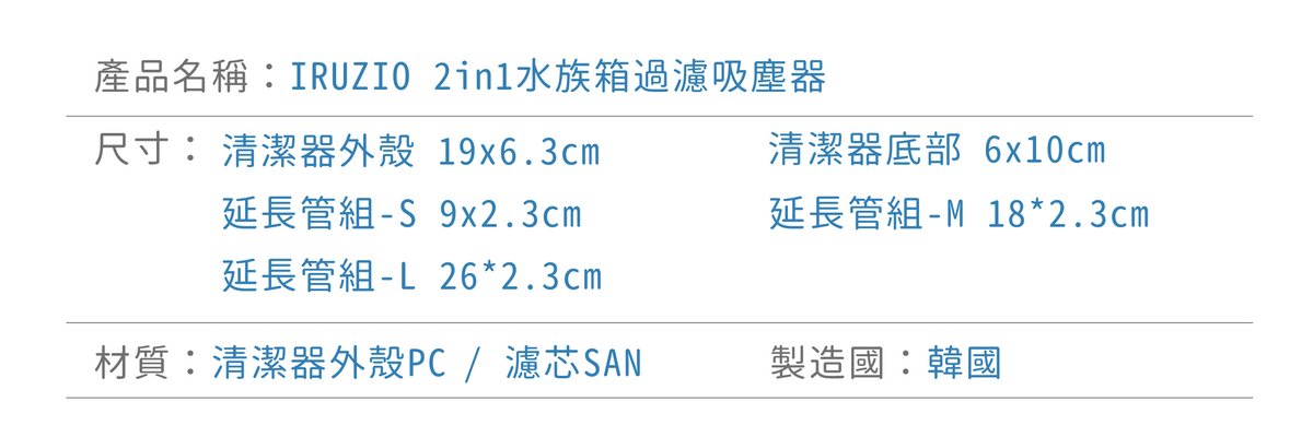 IRUZIO 2in1 水族箱過濾吸塵器