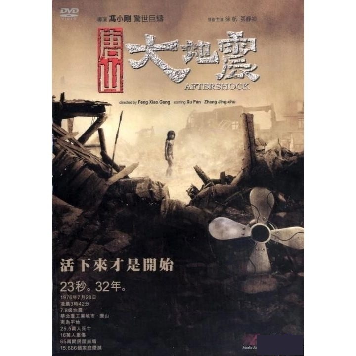 唐山大地震 (2010) (DVD) [訂貨]