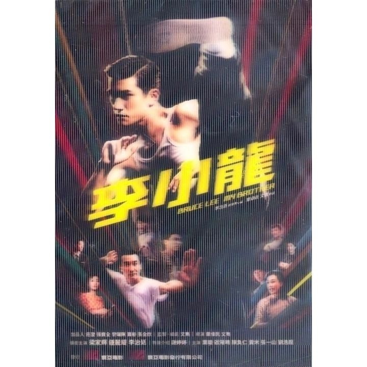 李小龍 (2010) (DVD) [訂貨]