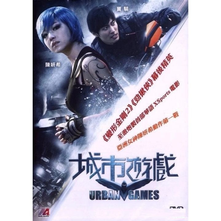 城市遊戲 (2014) (DVD) [訂貨]