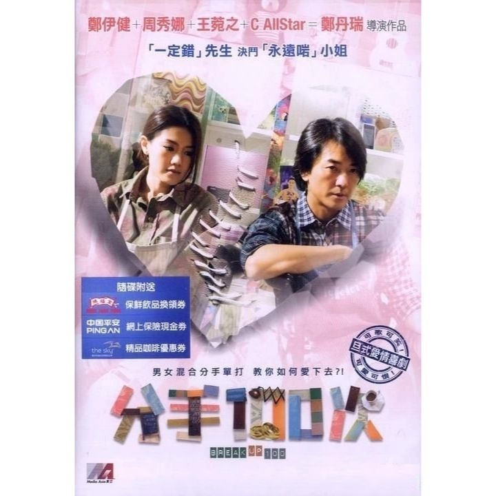 分手100次 (2014) (DVD) [訂貨]