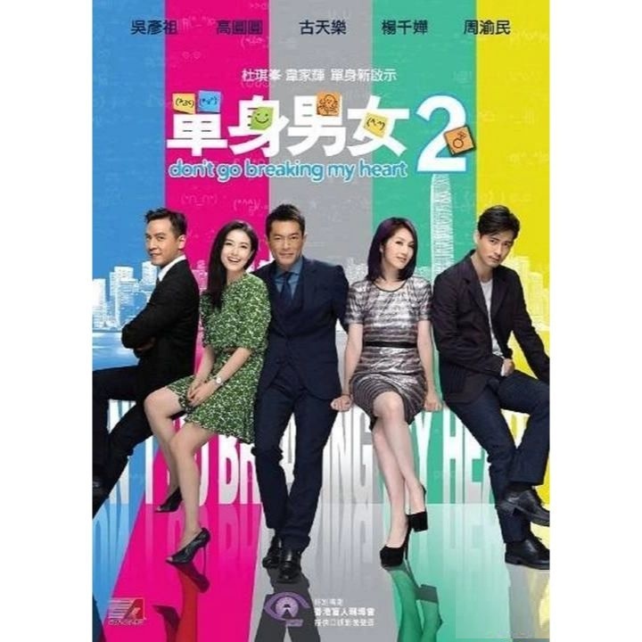 單身男女2 (2014) (DVD) [訂貨]