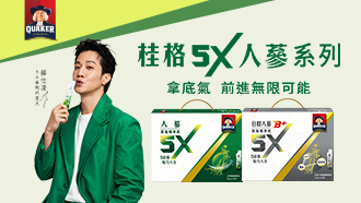 5X人蔘