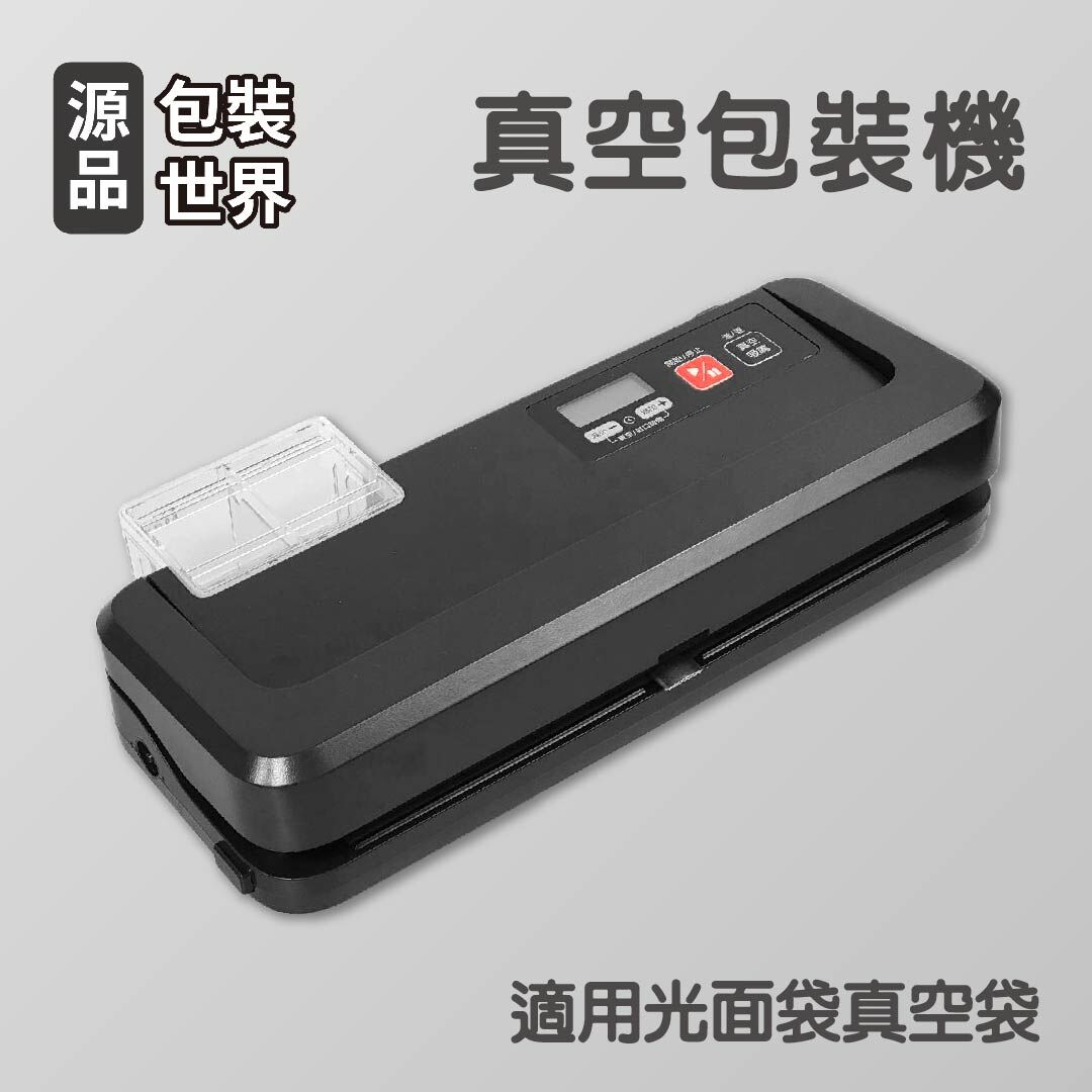 源品包裝世界－商業型真空機｜乾溼二用封口機不需專用袋乾濕二用吸力
