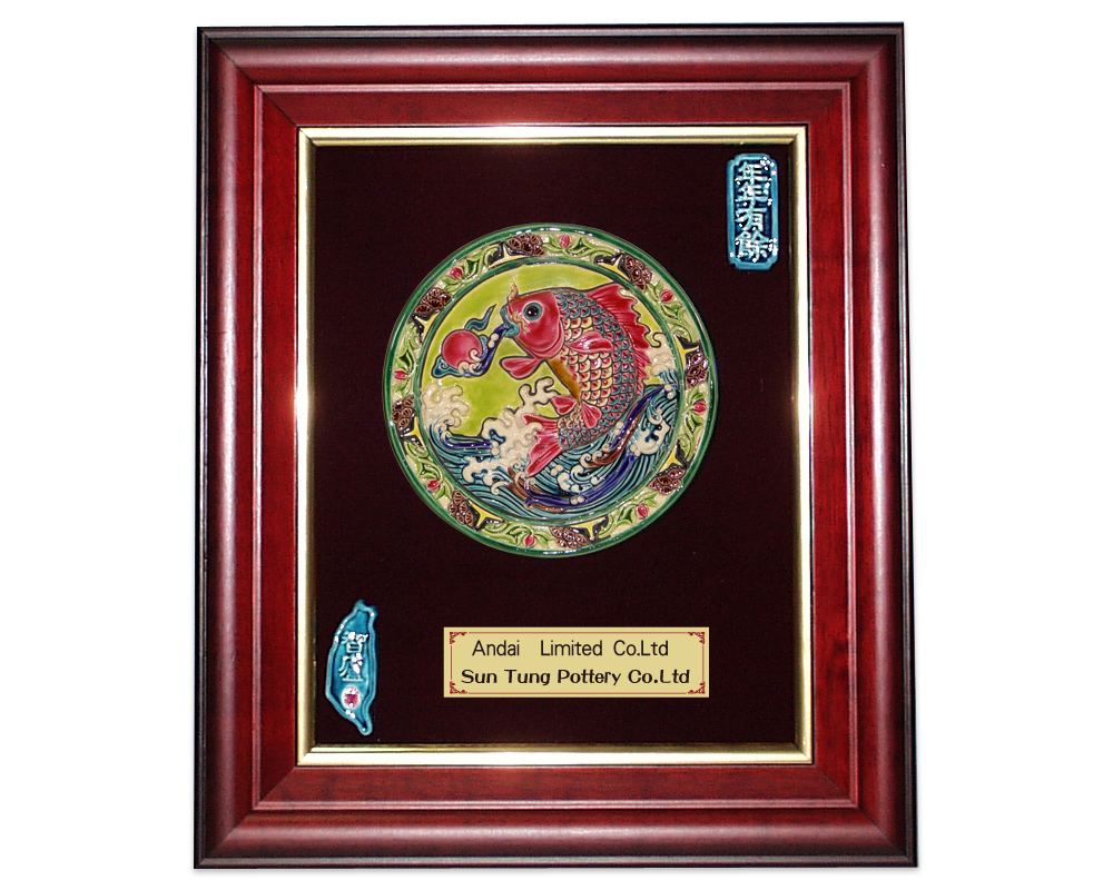 台灣國寶交趾陶｜居家開運裝飾壁飾 連年有餘M