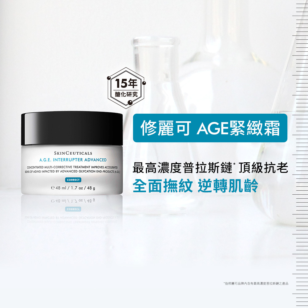 【潤澤眼臉護膚套組】修麗可AGE普拉斯鏈活膚緊緻霜+AGE普拉斯鏈彈潤緊緻眼霜 (醫療院所獨家)