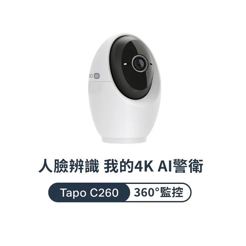 米特3C數位–TP-Link Tapo C260 旋轉式AI家庭防護/Wi-Fi網路攝影機