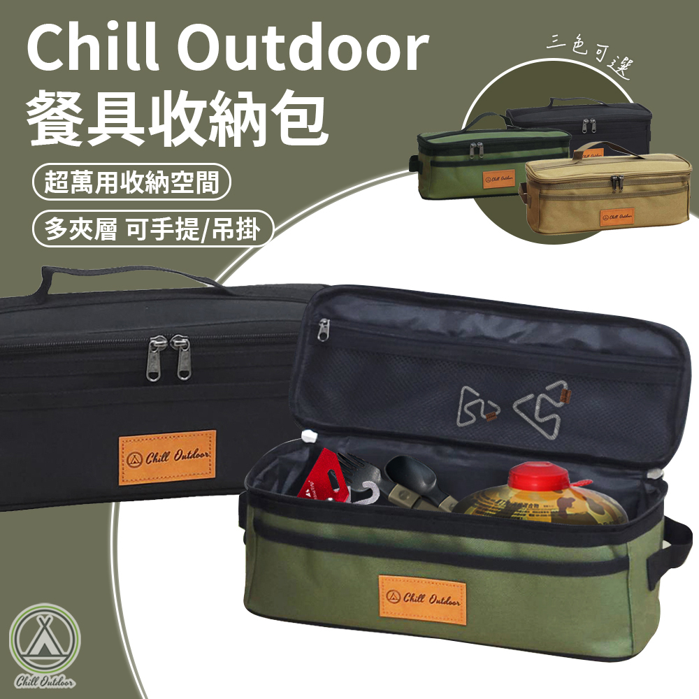 Chill Outdoor 長方形收納包 餐具包－(3色)
