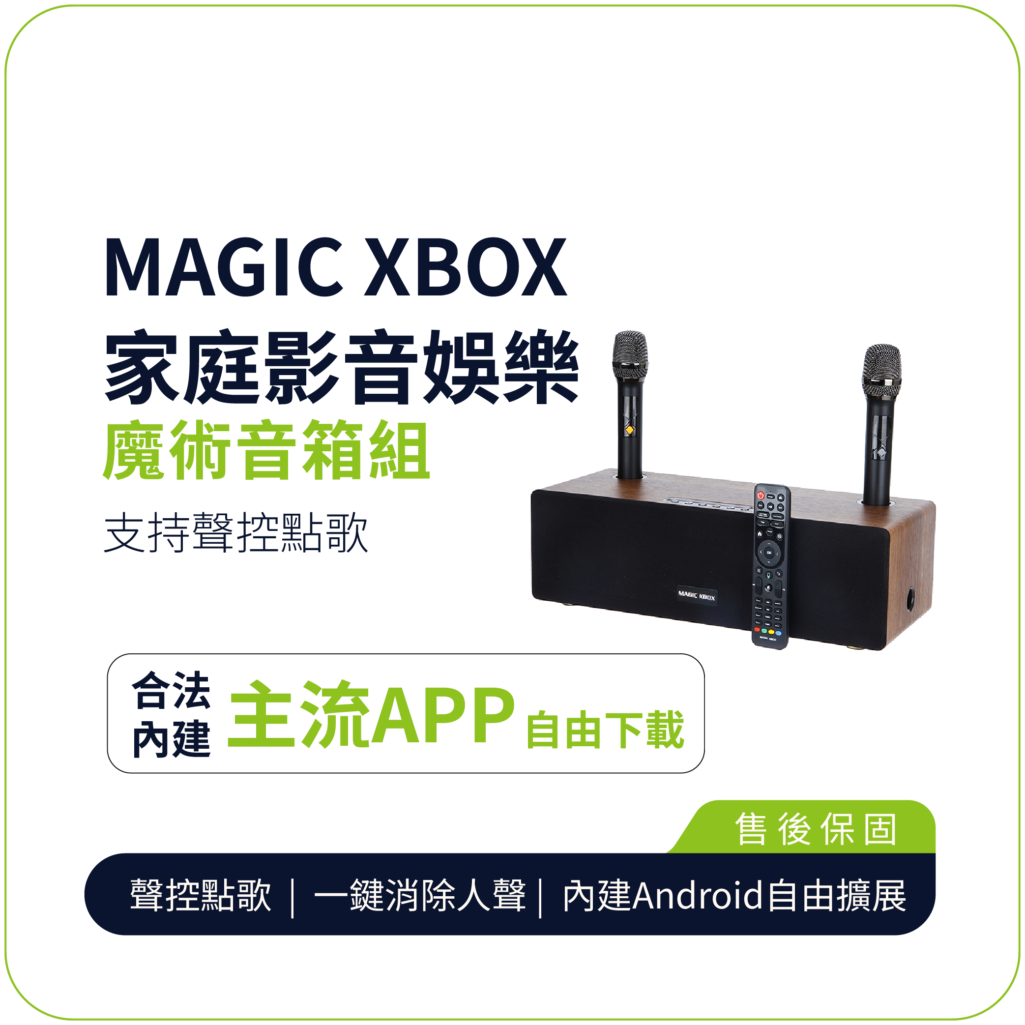 魔術音箱【MAGIC XBOX魔術音響】家庭影音娛樂音箱組