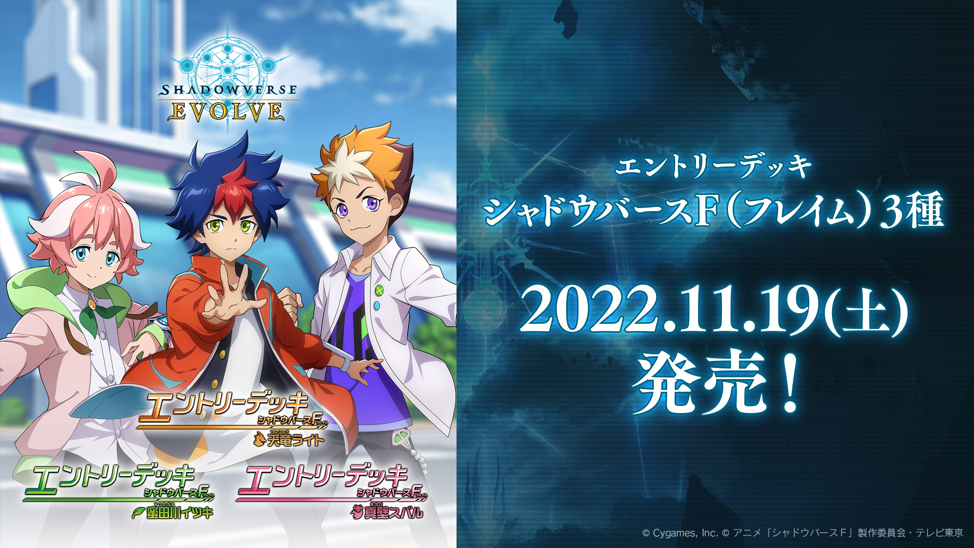 SV-EDT01】Shadowverse EVOLVE: 1st Tenryu Light - Starte