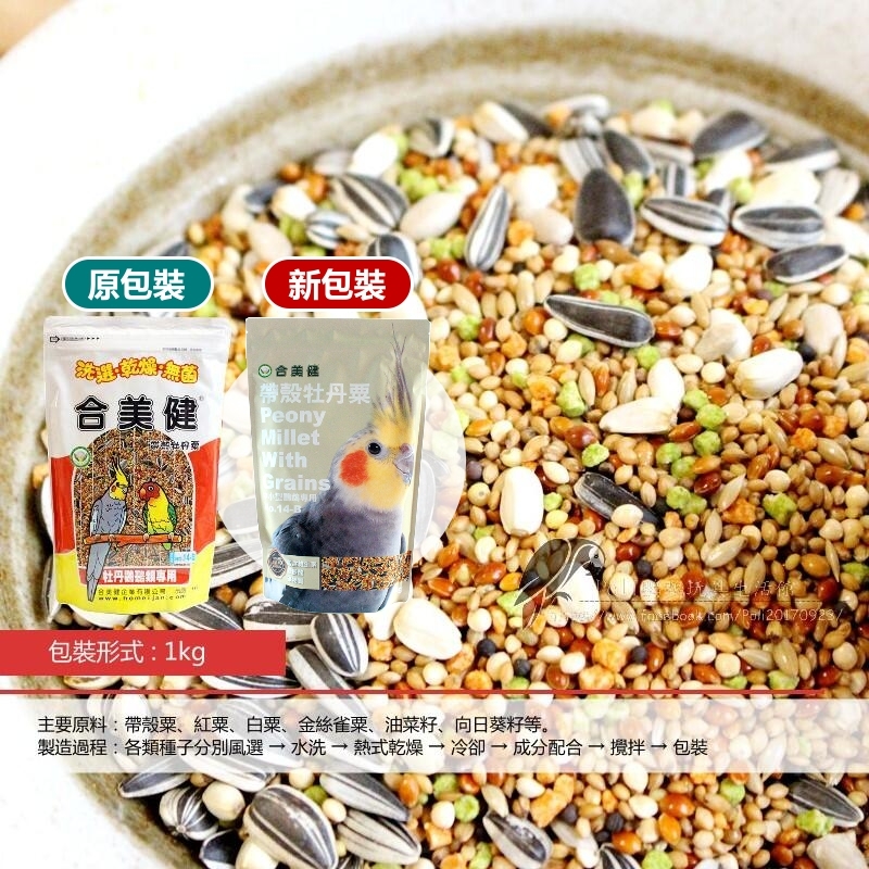 合美健 NO.14B 微量瓜子綜合栗 波力鸚鵡玩具生活館