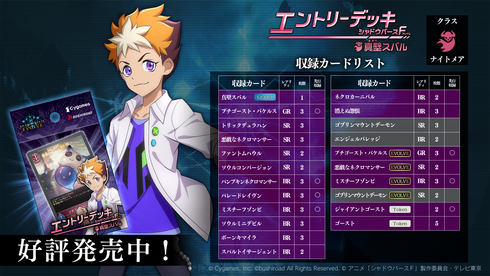 【SV-EDT02】Shadowverse EVOLVE: 第二彈 真壁スバル 預組 (原盒)