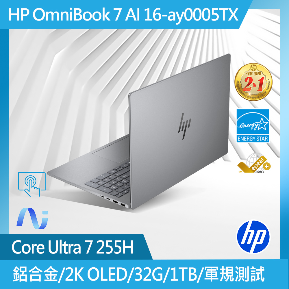 OmniBook7 AI 16-ay0005TX 16吋輕薄獨顯筆電