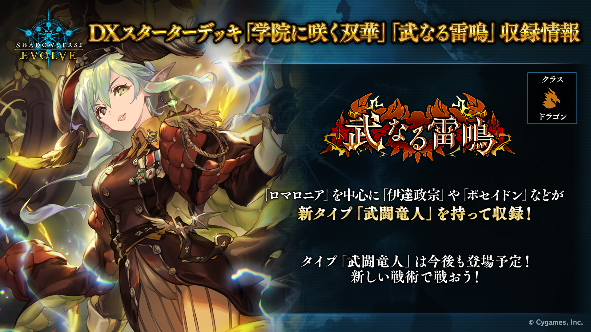 Shadowverse EVOLVE 構築済みデッキ 武闘竜人 ドラゴン デッキコード