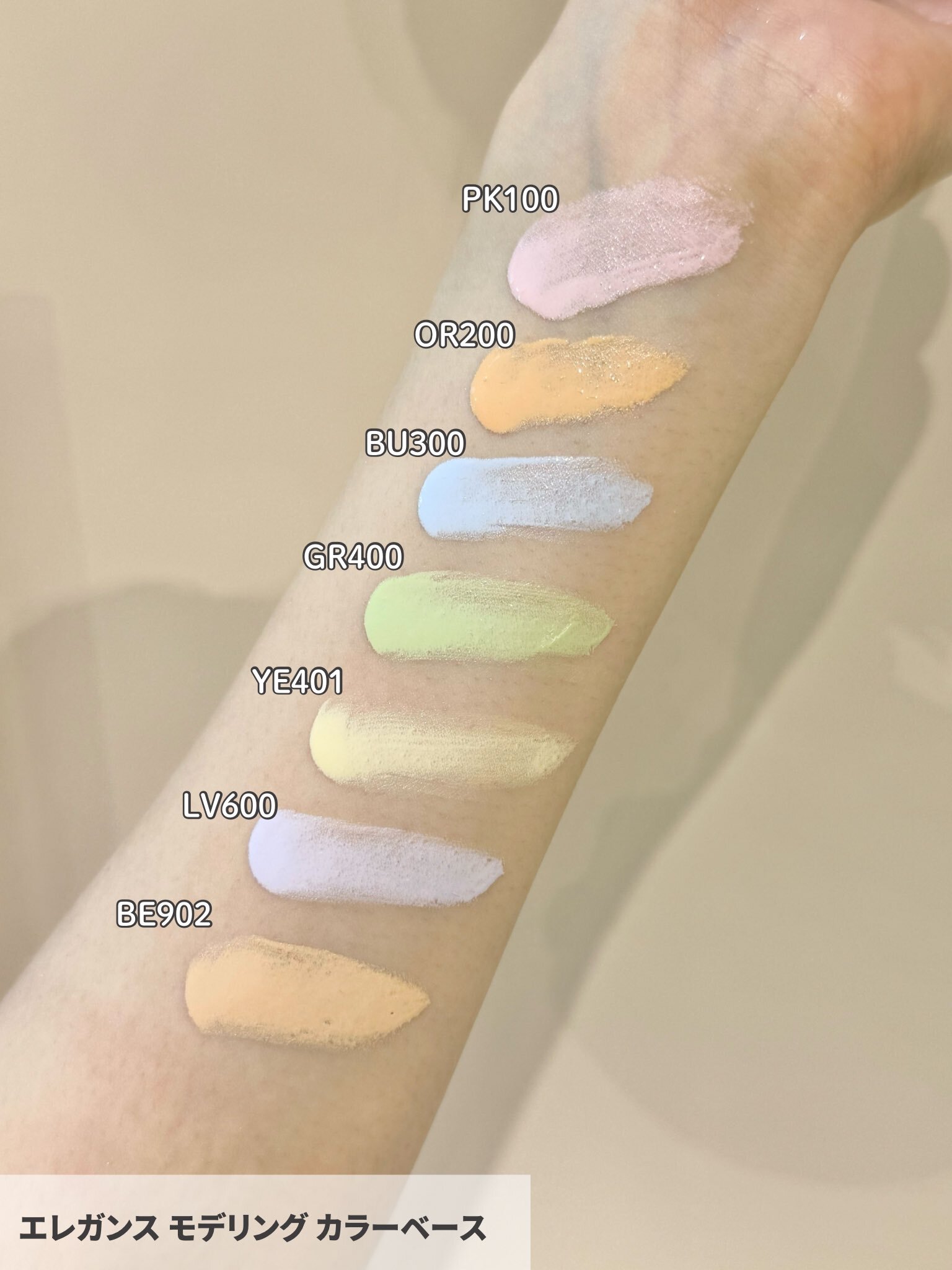 [2025新版] ELEGANCE Modeling Color Base SPF25 PA++ 第四代 持久清透調色乳 30g