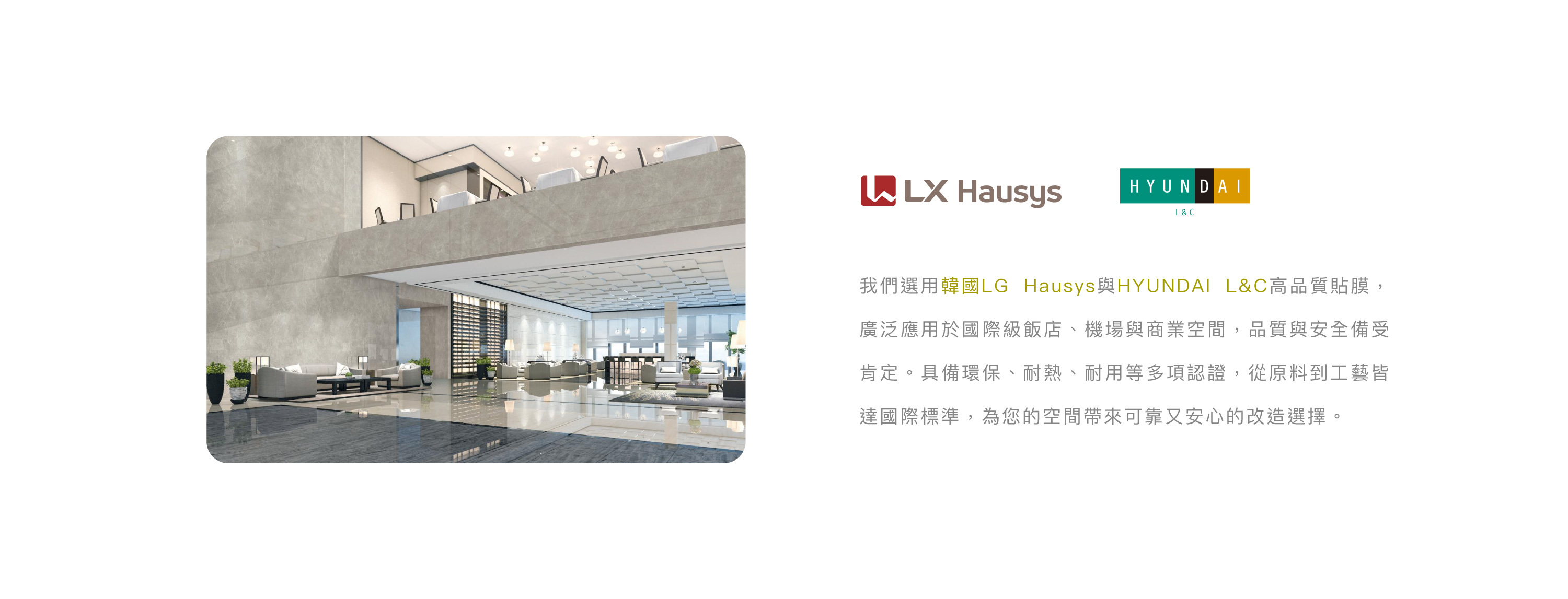 使用韓國LG和HYUNDAI貼膜