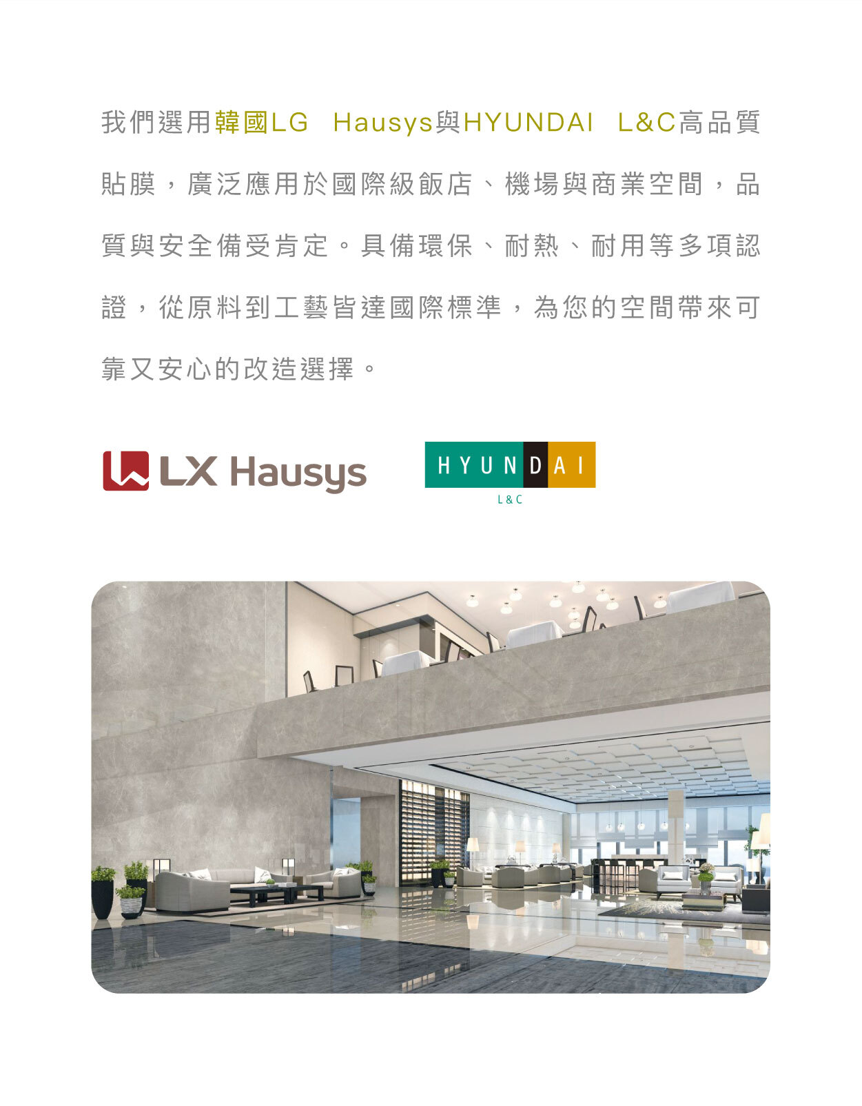 使用韓國LG和HYUNDAI貼膜