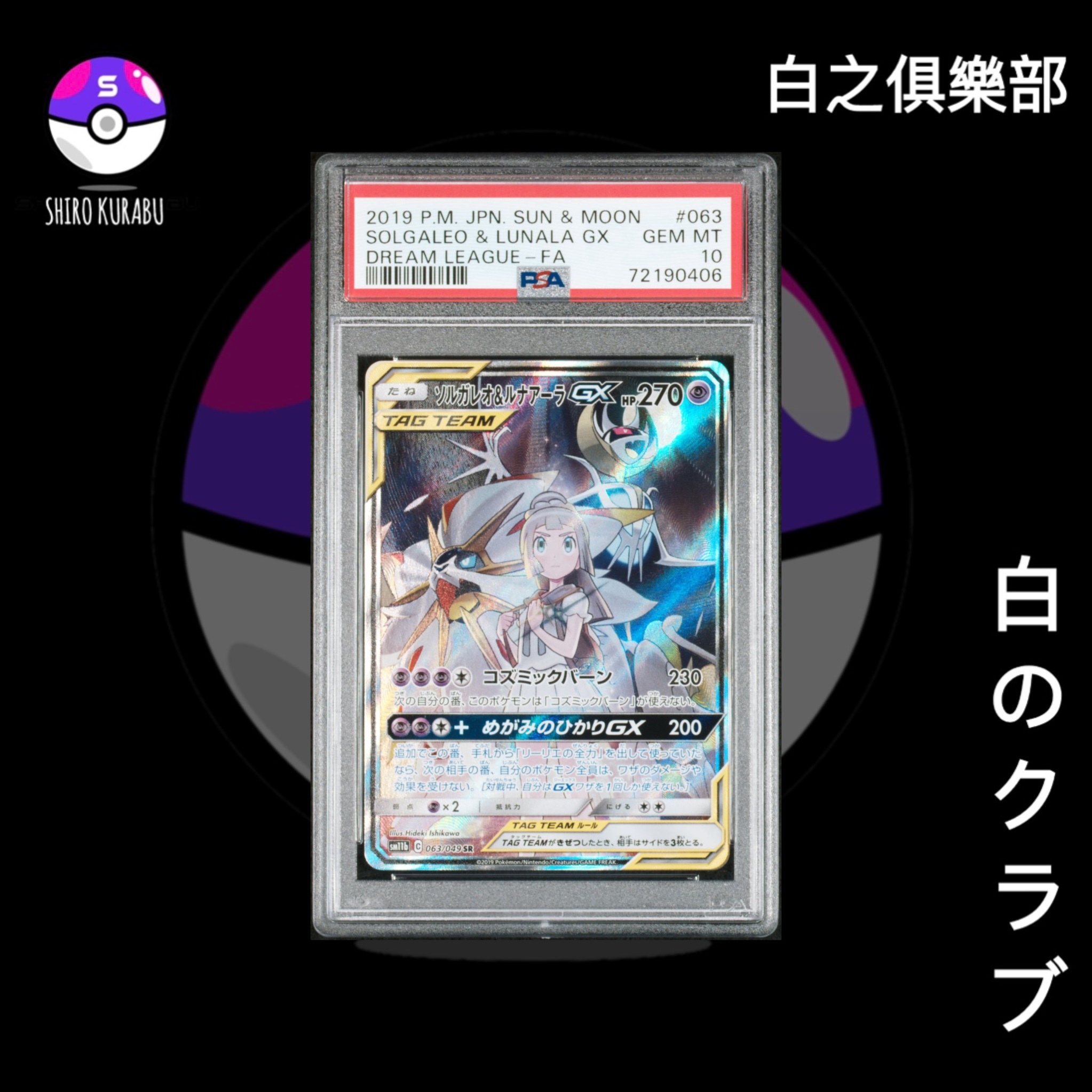 PSA10] Sogaleo & Lunala GX Sm11b 063/049 SR TAGTEAM