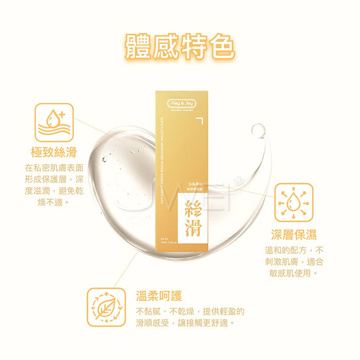 Play&Joy.絲滑基本型潤滑液 50ml【新包裝】