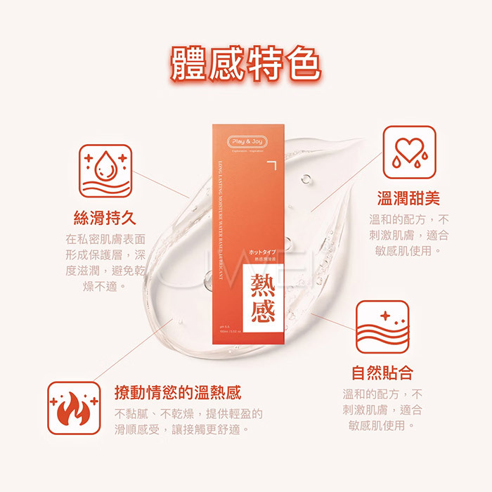 Play&Joy．瑪卡熱感基本型潤滑液 50ml【新包裝】