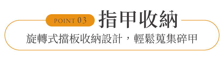 寵物指甲剪附指甲收納旋轉擋板蒐集碎甲
