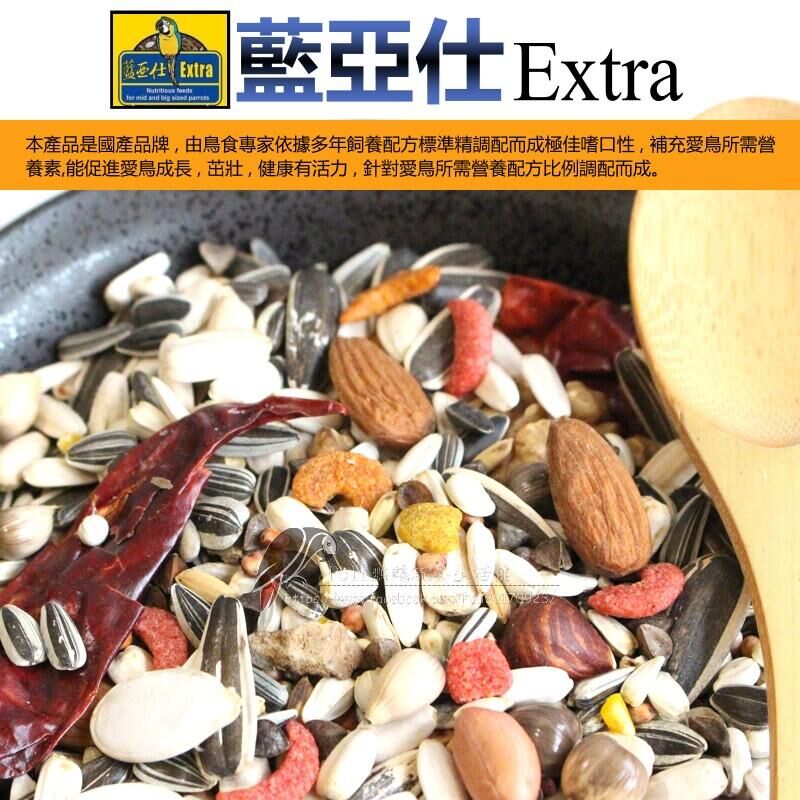 藍亞仕有殼穀物加核果 原裝2.5公斤 中大型特級營養飼料 黃色包裝公司貨 波力鸚鵡玩具生活館