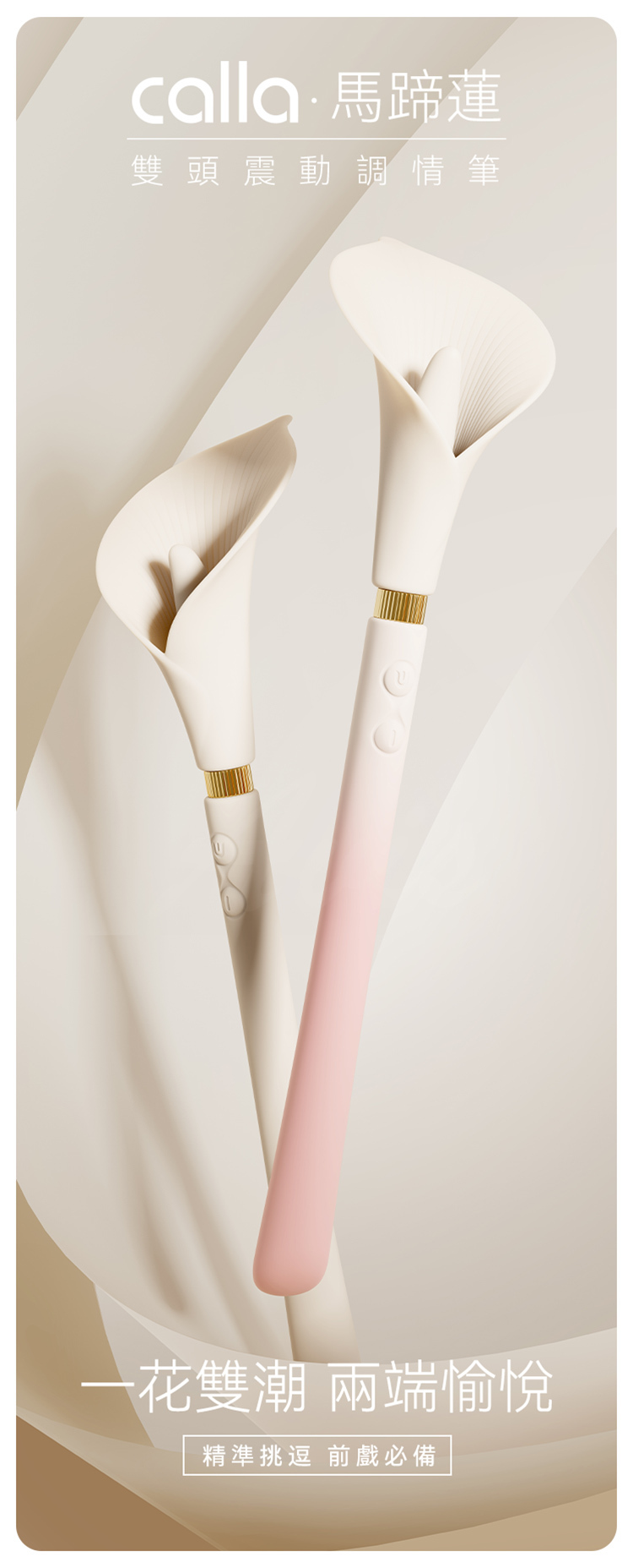 ZALO CALLA 海芋震動棒,雙頭設計帶來內外高潮刺激。