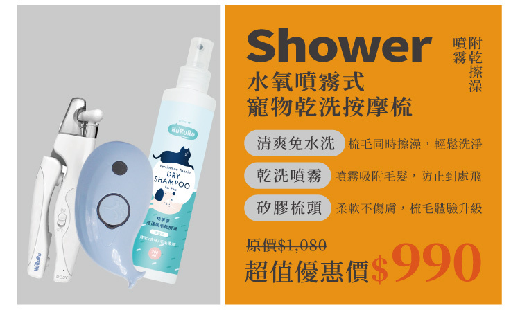 水氧噴霧式寵物乾洗按摩梳吸附髒物
