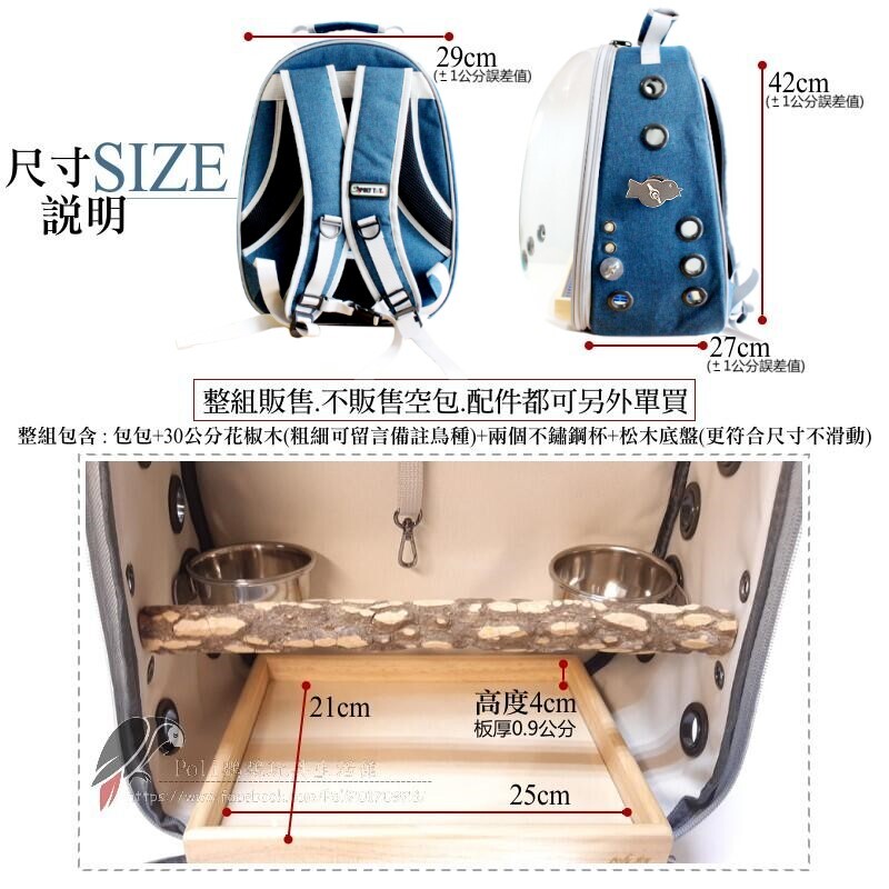 透明 第二代加強版鸚鵡專用太空包 鸚鵡專用 太空包 寵物外出包 寵物太空包 鸚鵡外出背包 外出籠 波力鸚鵡玩具生活館