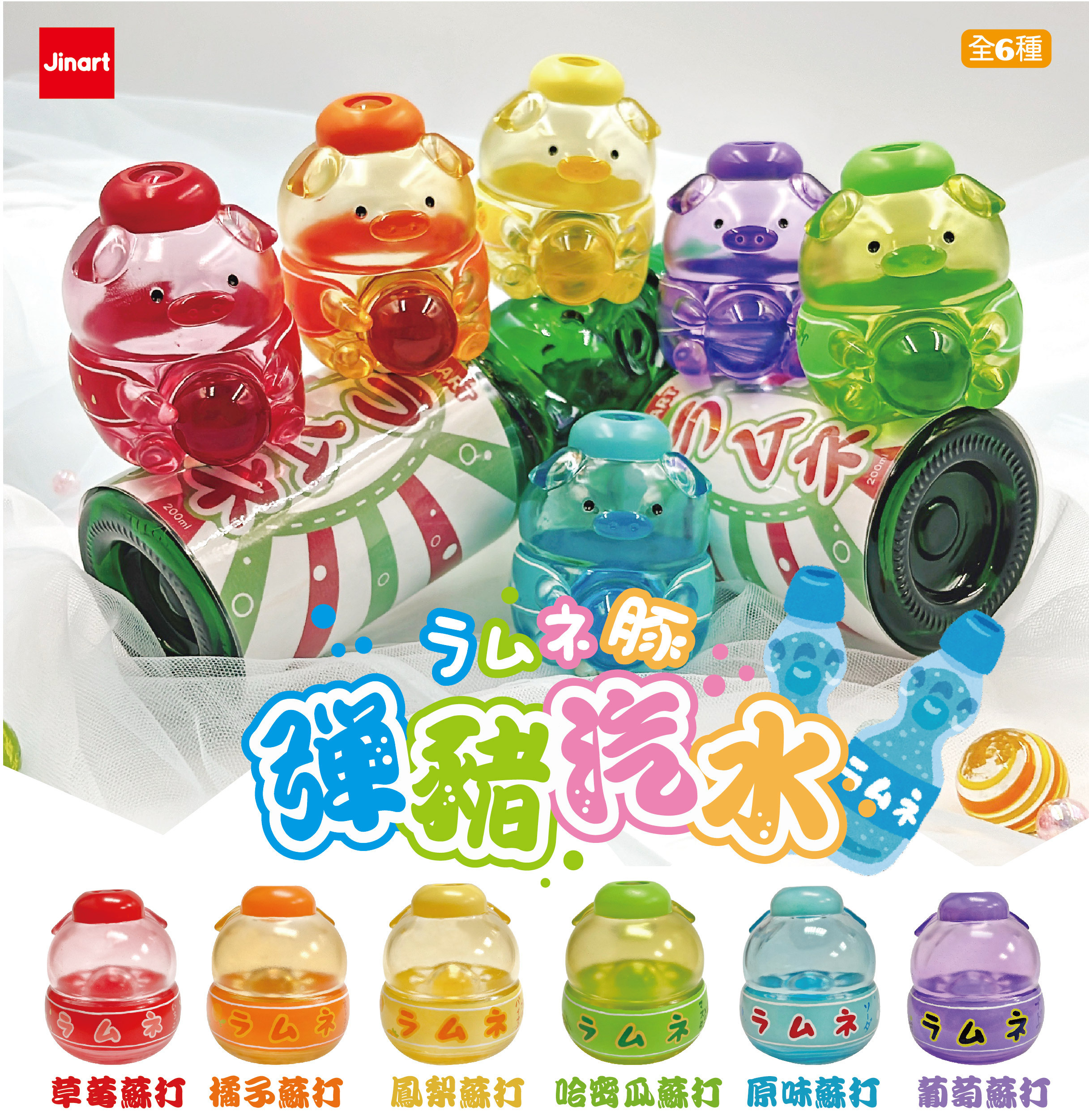 【現貨/全套販售】彈豬汽水公仔 (全6款)