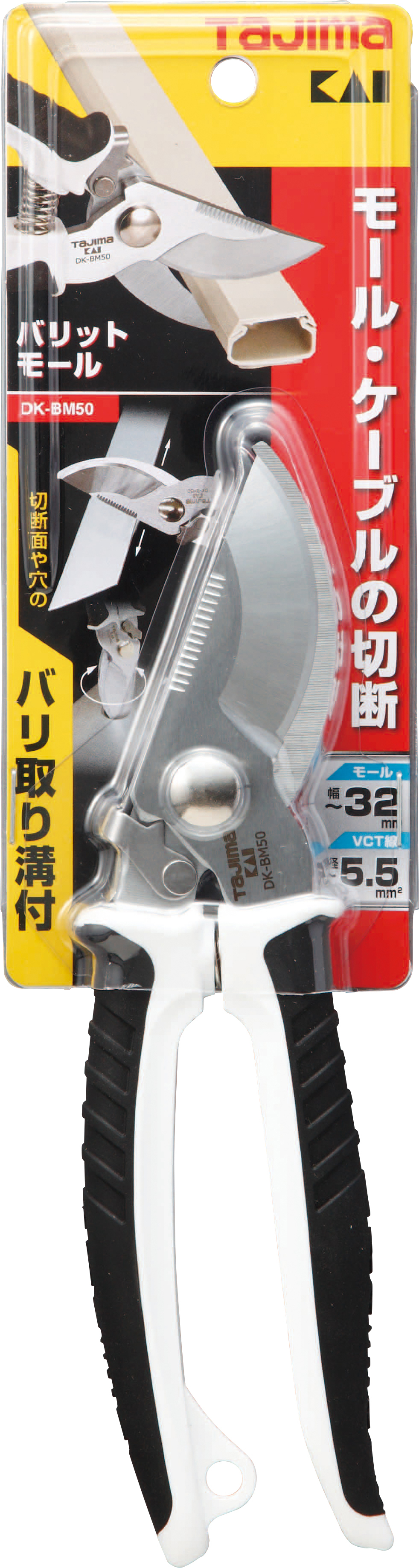 TAJIMA 電工剪刀  集線管用 DK-BM50