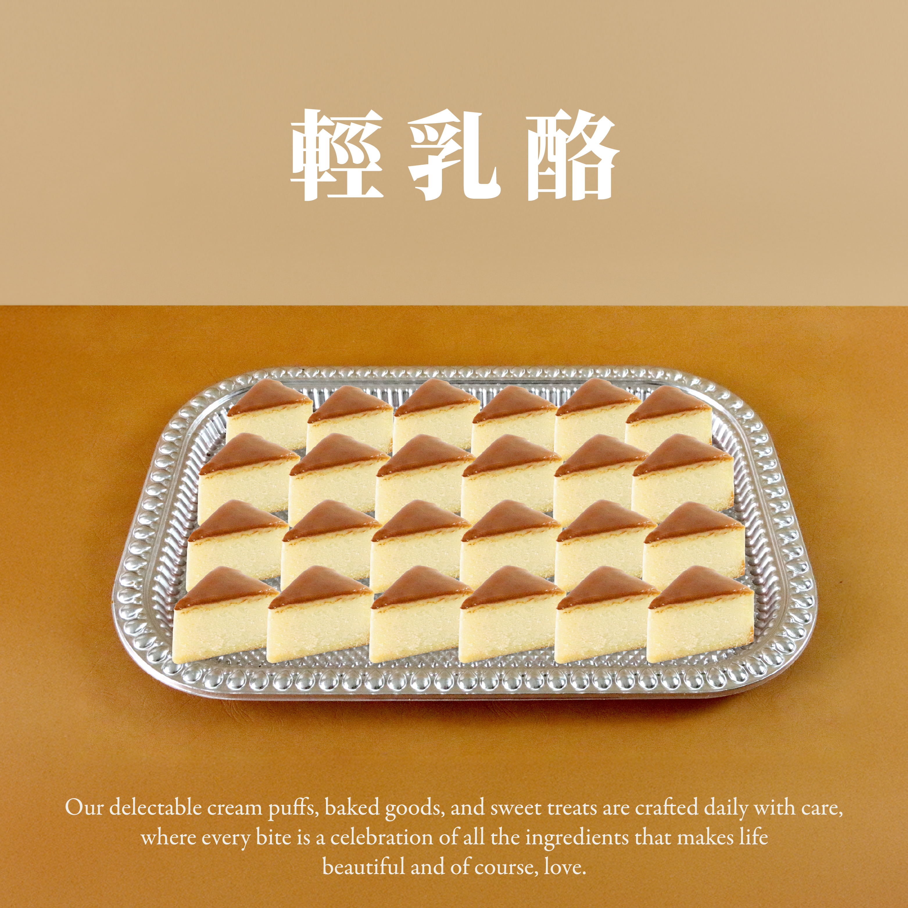 輕乳酪(24個/盤)