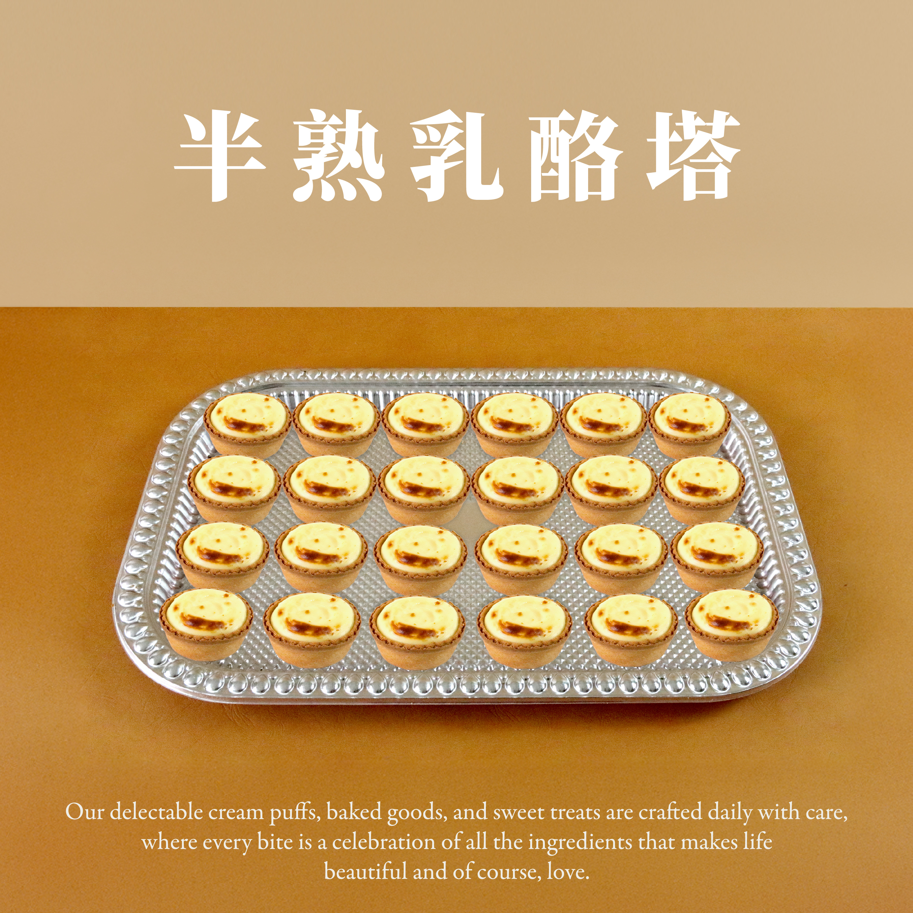 半熟乳酪塔(24個/盤)