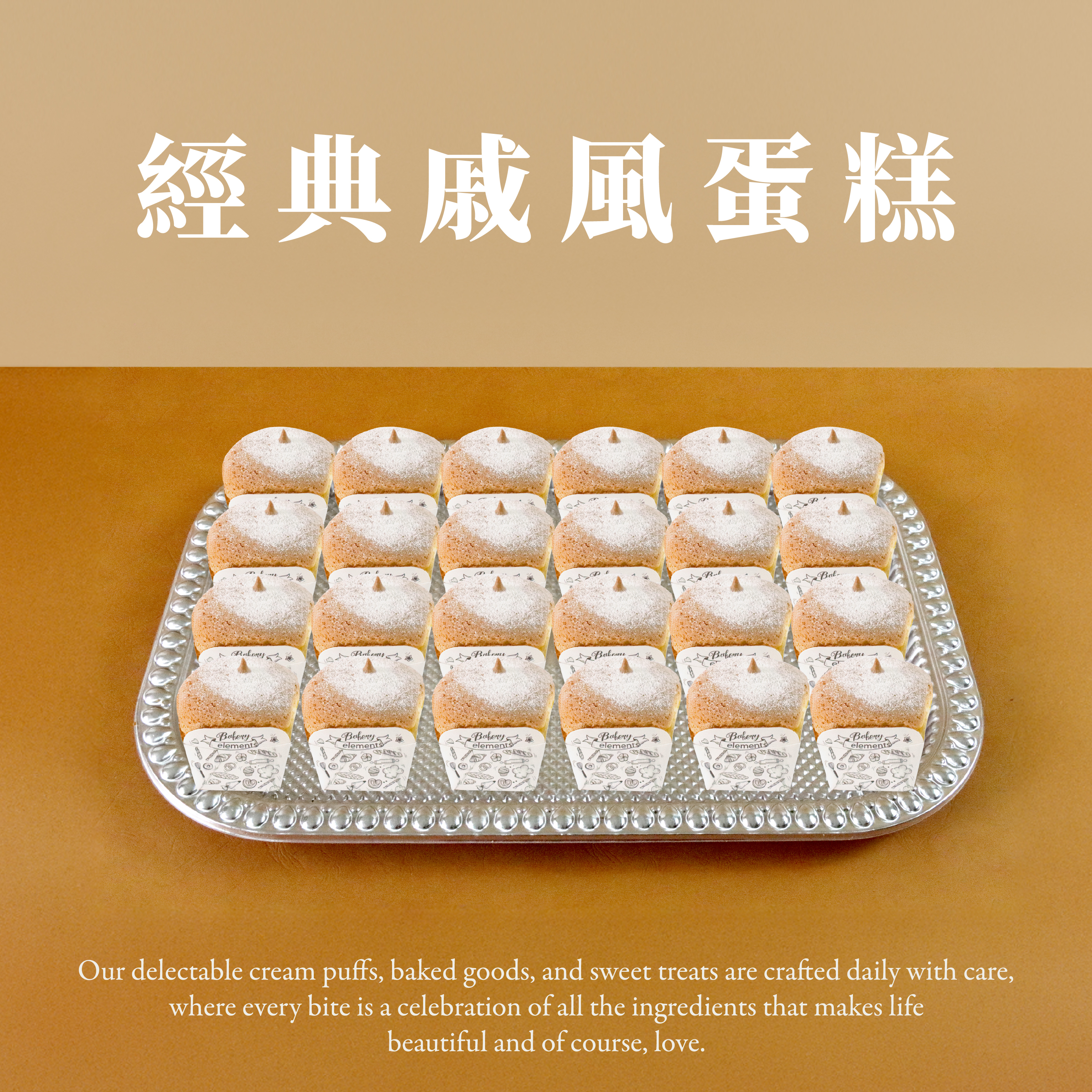 經典戚風蛋糕(24個/盤)