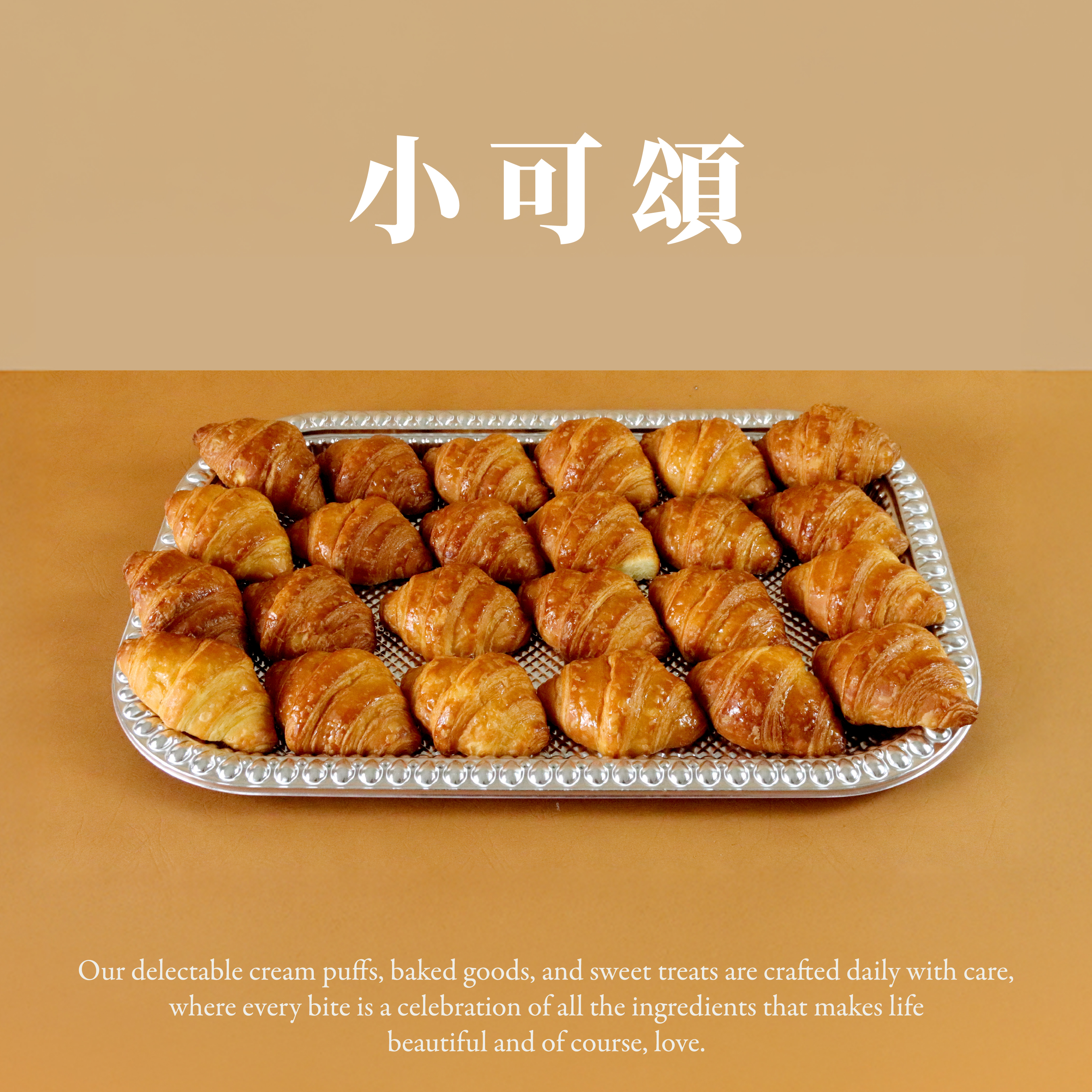 小可頌(24個/盤)