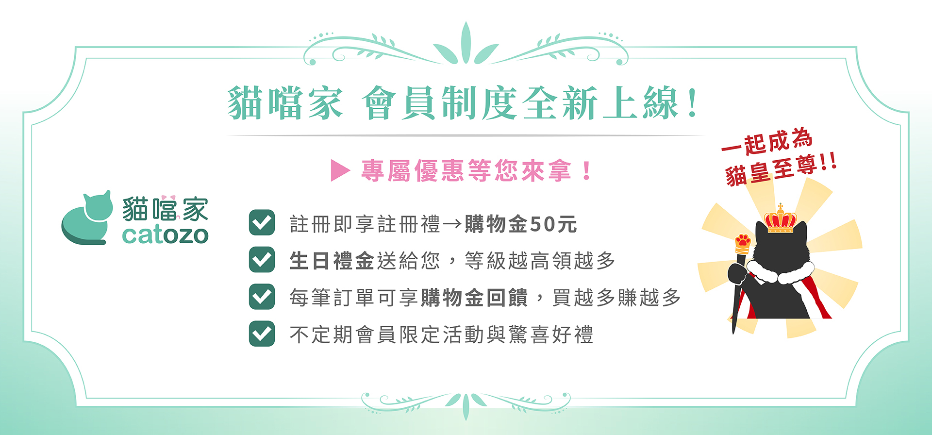 會員制度全新上線！註冊會員拿優惠！