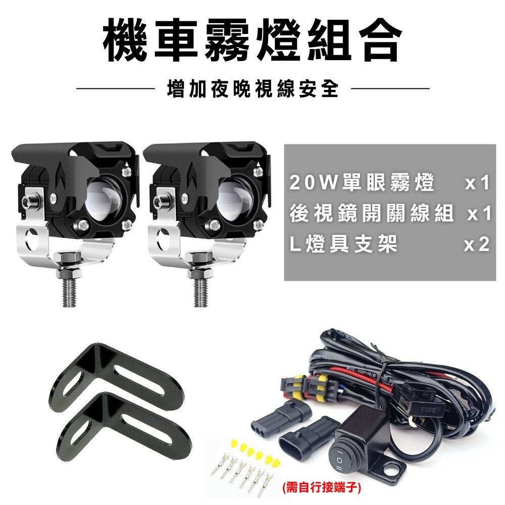 20w方型 速克達機車霧燈組合 晶典光電