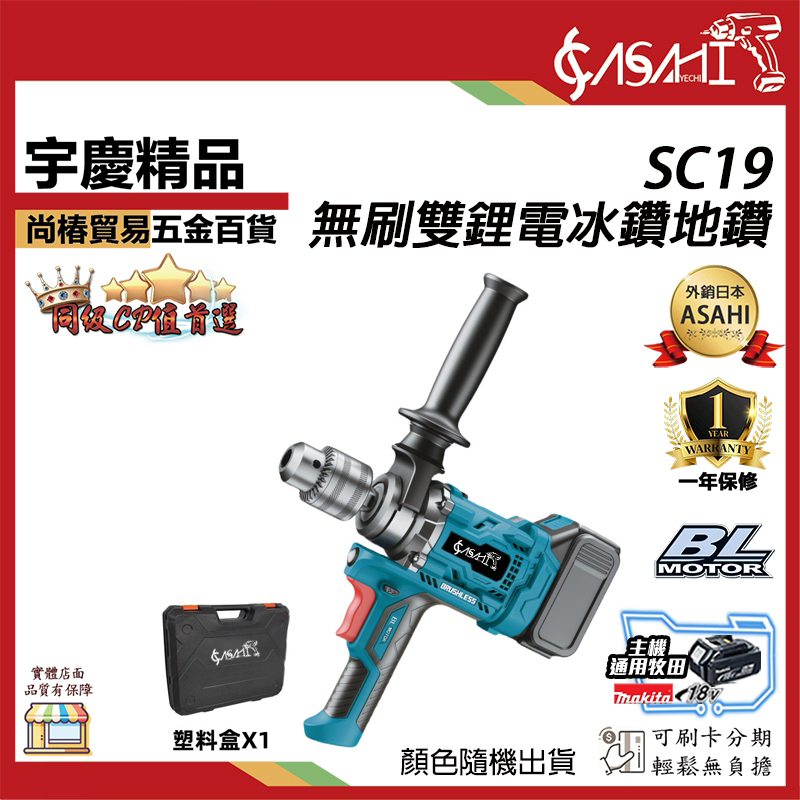 附發票｜SC19｜無刷雙鋰電冰鑽地鑽 鑽小型鋰電地鑽冰鑽兩用攪拌鑽飛機鑽無極調速鋰電鑽正反轉手電鑽