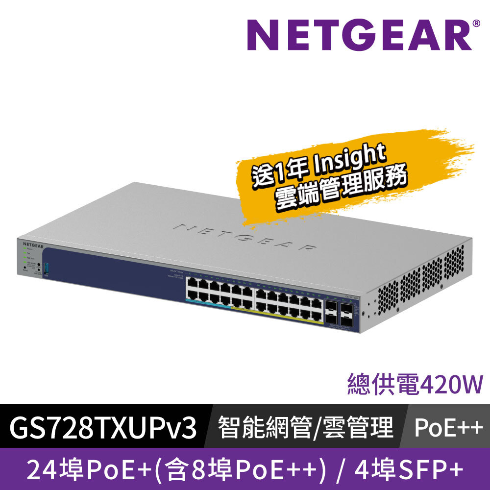NETGEAR GS728TXUPv3 智能網管/雲管理PoE++交換器