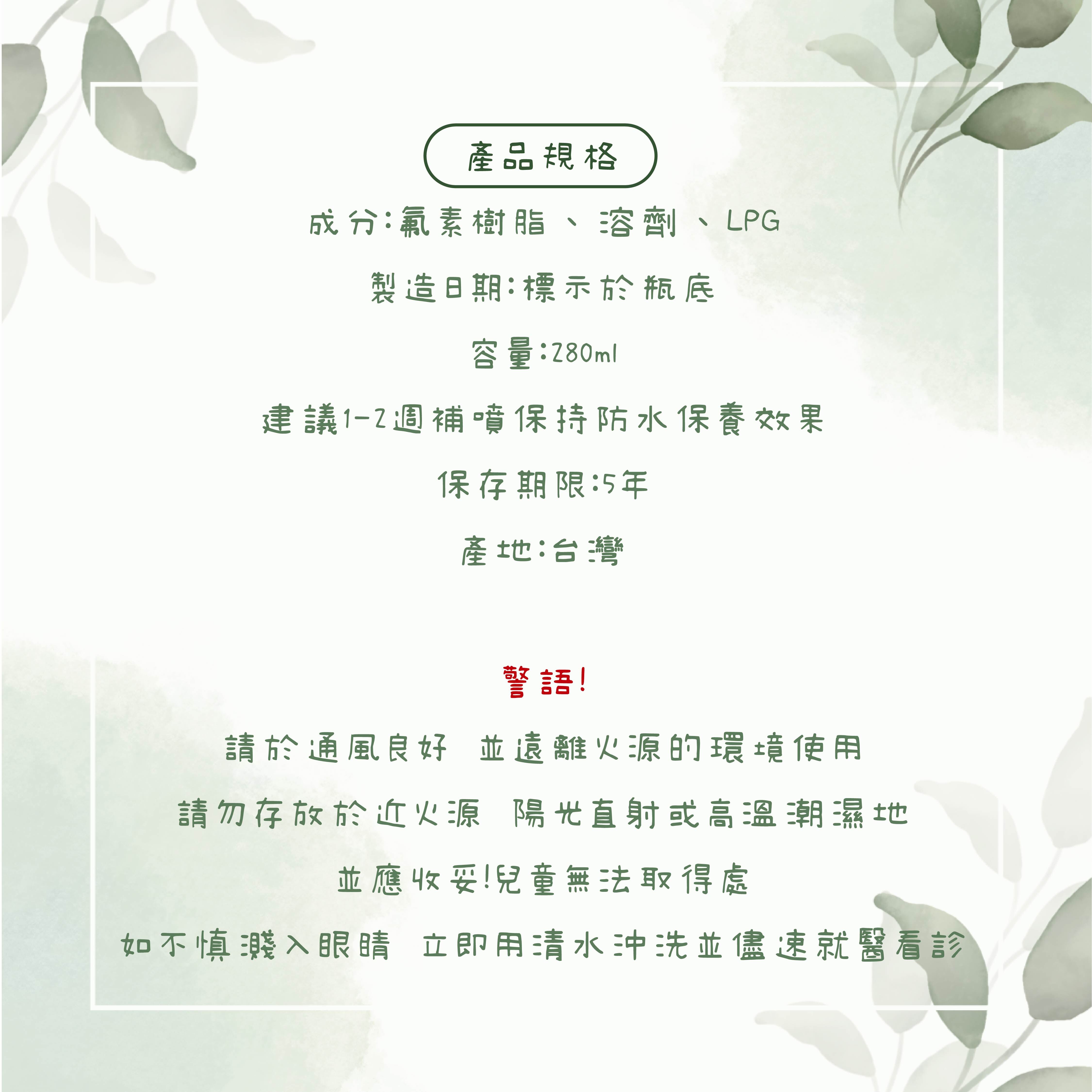 鞋子防水噴霧280ml|輕鬆一噴 快乾防護層形成