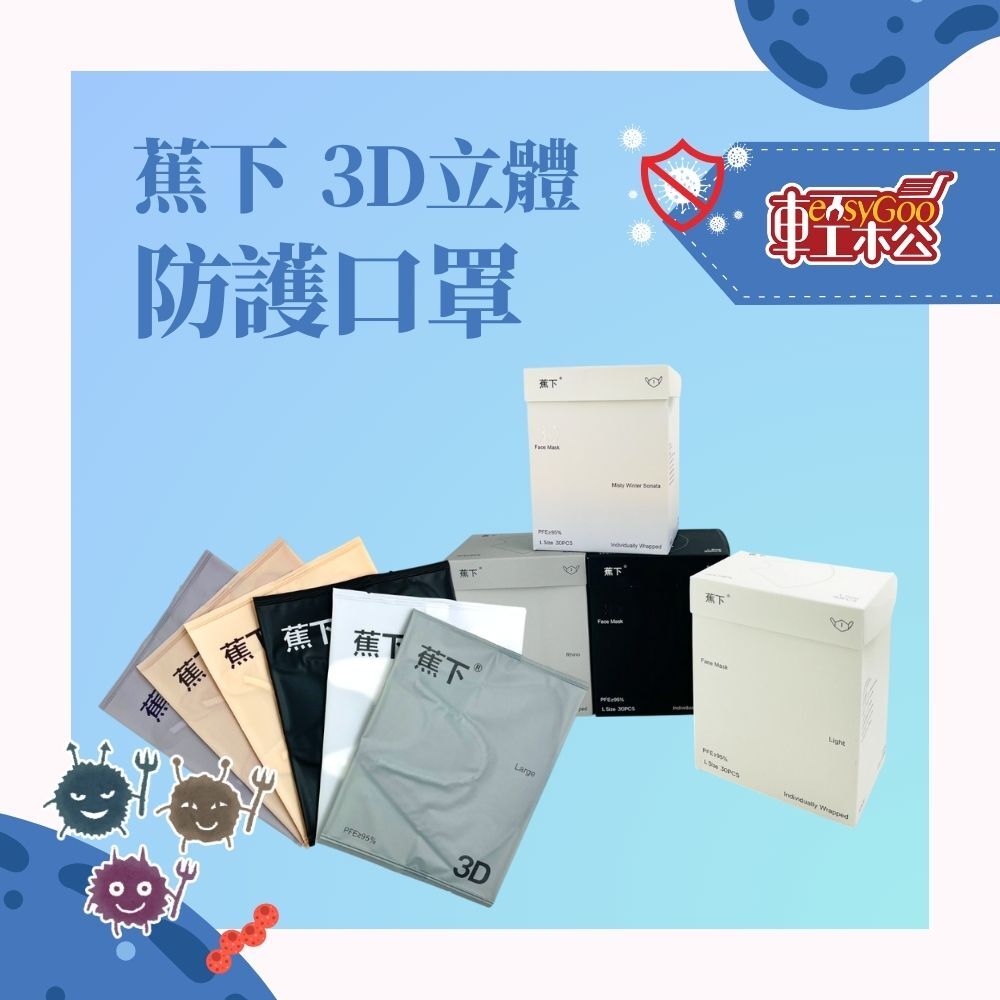 【3D舒適貼合】立體防護口罩 30片裝｜黑白灰霧冬色系