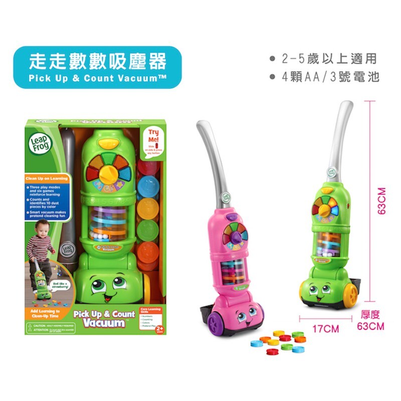 【樂森藥局】美國 LeapFrog 跳跳蛙 走走數數吸塵器、吸塵器玩具
